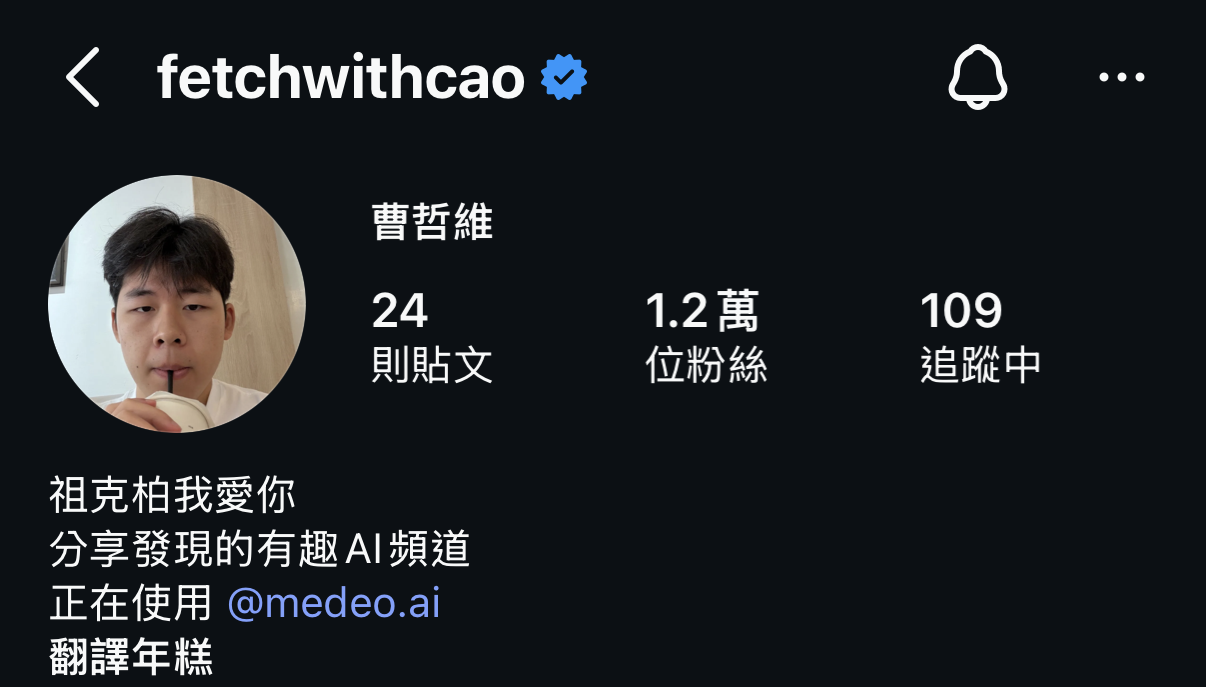 @fetchwithcao IG 個人檔案截圖,粉絲 1.2 萬